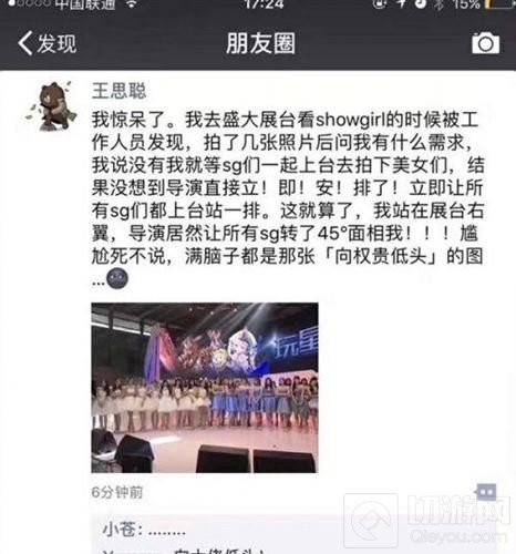 国民老公王思聪被SG热情惊呆 2017CJ现场热点事件