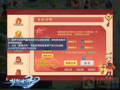 天机计划启动 梦想世界3D手游预言赢iPhone 7