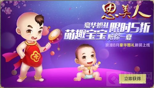 萌宝助阵笑傲荆楚 思美人手游暑期惊喜乐不停