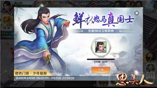 萌宝助阵笑傲荆楚 思美人手游暑期惊喜乐不停