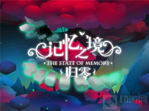 记忆之境归零iOS上线时间首曝 8月17日公测开启