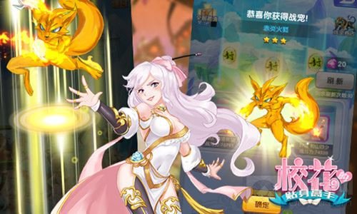 护花修真闯情关 校花的贴身高手手游欢庆恋爱季