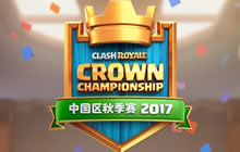 皇室战争CCGS全球赛 中国区报名现已正式开启