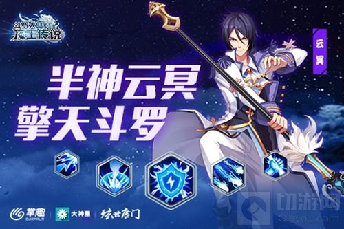 龙王传说手游动态技能曝光 半神云冥擎天斗罗