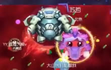 球球大作战大山教学 大逃杀模式逃球骗球技巧