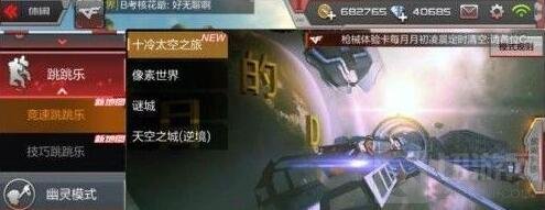 CF手游十冷太空之旅好玩吗 新地图难点分析