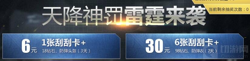 CF手游天降神罚雷霆来袭 参与可得永久神罚