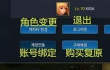 地下城与勇士魂游客怎么绑定账号 设置截图