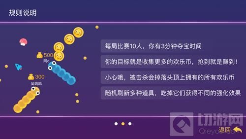 贪吃蛇大作战安卓开启赏金模式 谁是大赢家