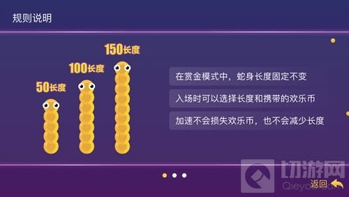 贪吃蛇大作战安卓开启赏金模式 谁是大赢家