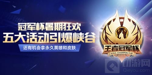 2017年暑期盛典荣耀大狂欢活动进行中 海量福利等你领