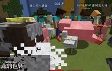 我的世界中国版畅玩Hypixel街机派对 玩家最爱