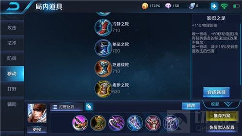 王者荣耀改版赵云怎么玩 赵云铭文出装推荐