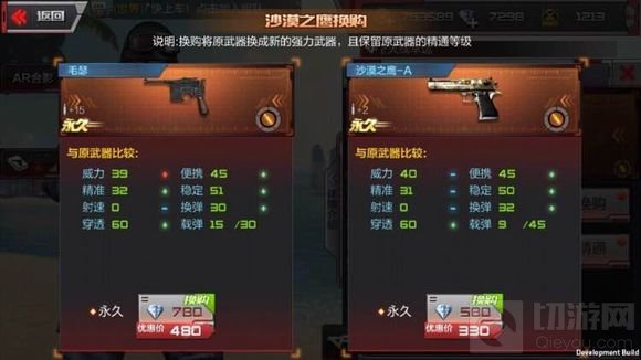 CF手游沙鹰飞电换购费用多少 如何换购说明