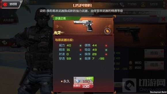 CF手游沙鹰飞电换购费用多少 如何换购说明