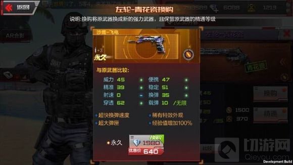 CF手游沙鹰飞电换购费用多少 如何换购说明