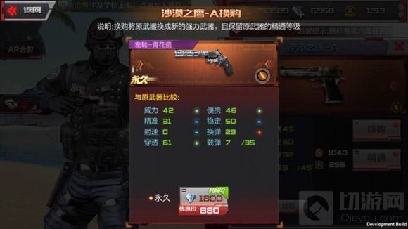 CF手游沙鹰飞电换购费用多少 如何换购说明