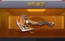 CF手游神罚战斧怎么得 神罚战斧获取途径分享