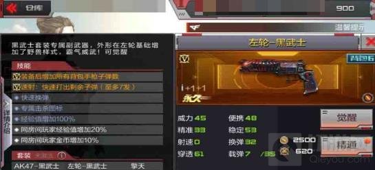 CF手游左轮黑武士怎么样 左轮黑武士综合介绍