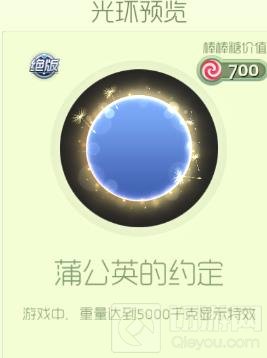 球球大作战蒲公英的约定光环怎么得 光环获取