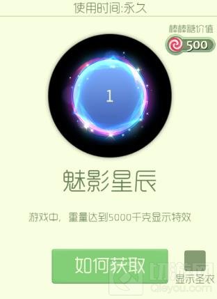 球球大作战魅影星辰怎么得 魅影星辰获取方法