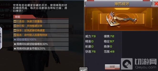 CF手游擎天和神罚战斧哪个更好用 对比分析