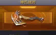 CF手游擎天和神罚战斧哪个更好用 对比分析