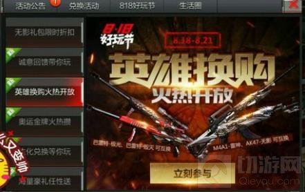 CF手游8.18英雄换购火热开放 可换巴雷特毁灭