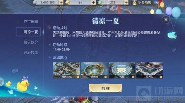 盛夏欢乐颂 《镇魔曲》手游暑期活动已热闹上线