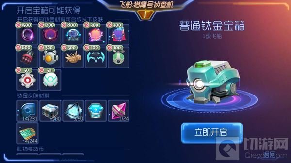 球球大作战钛金宝箱怎么开 钛金宝箱开启方法