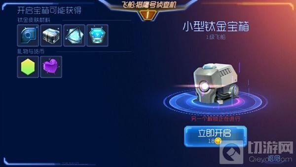 球球大作战钛金宝箱排序 宝箱品质高低讲解