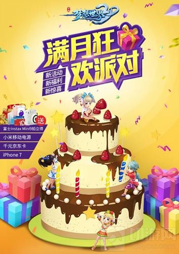 双世宠妃送祝福 梦想世界3D手游满月再掀狂欢