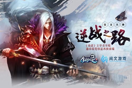 疯抢百万现金 全民仙逆征文大赛火爆万人空巷