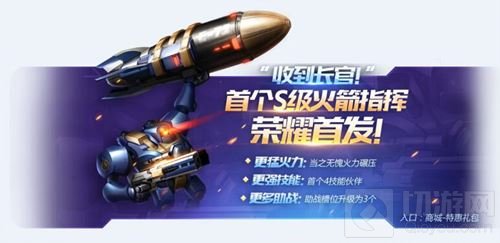 全民收集Q萌小百里 魂斗罗归来S级伙伴首度降临