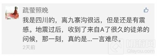 大荒的深切挂念 天下手游玩家情系川疆灾区好友