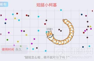 贪吃蛇大作战短腿小柯基怎么得 皮肤获取途径