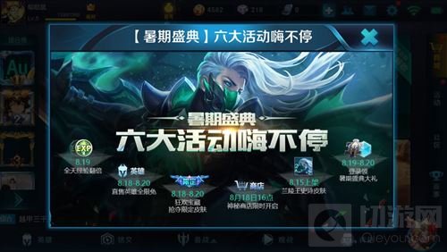 王者荣耀暑期盛典六大活动介绍 没有皮肤返场