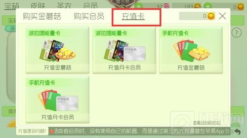 球球大作战充值卡在哪里使用 充值卡充值流程