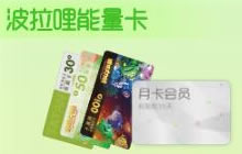 球球大作战充值卡在哪里使用 充值卡充值流程