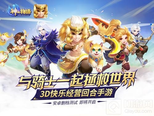 Q萌幻想世界 神之物语手游两大职业特点介绍