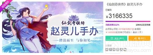 项目进度198% 仙剑奇侠传幻璃镜手办众筹落幕