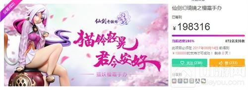项目进度198% 仙剑奇侠传幻璃镜手办众筹落幕
