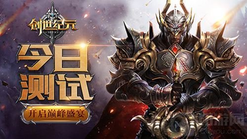 创世纪元今日开测 六国争霸开启巅峰国战盛宴