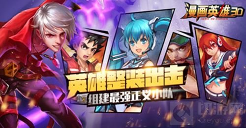 突破动作极限 格斗手游漫画英雄3D荣耀开测