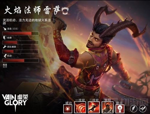 MOBA手游虚荣2.7版 雷萨带你品尝烈焰的滋味