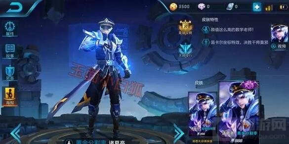 王者荣耀决胜笛卡尔改名黄金分割率 售价710