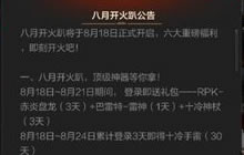 CF手游8月开火趴有哪些活动 开火趴活动汇总