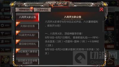 CF手游8月开火趴有哪些活动 开火趴活动汇总