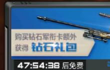 CF手游钻石礼包有哪些奖励 钻石礼包奖励一览