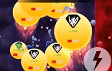 球球大作战炫星大逃杀教学 助你轻松得第一